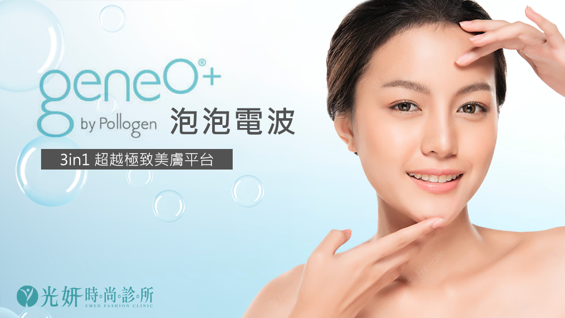 OxyGeneo泡泡電波 OxyGeneo泡泡電波