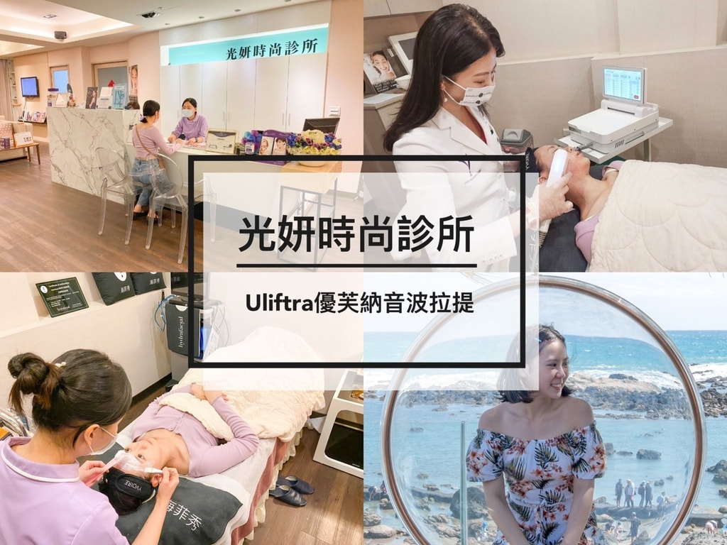 時尚部落客分享 第四代 HIFU音波拉提 圖片 1