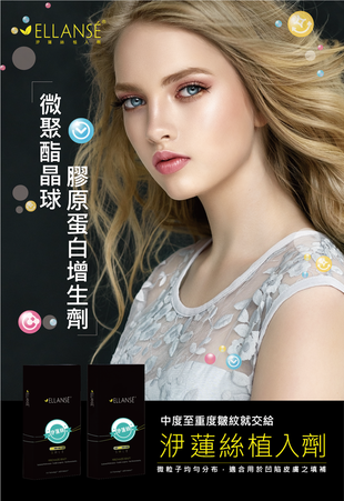 洢蓮絲 Ellanse® 圖片 2